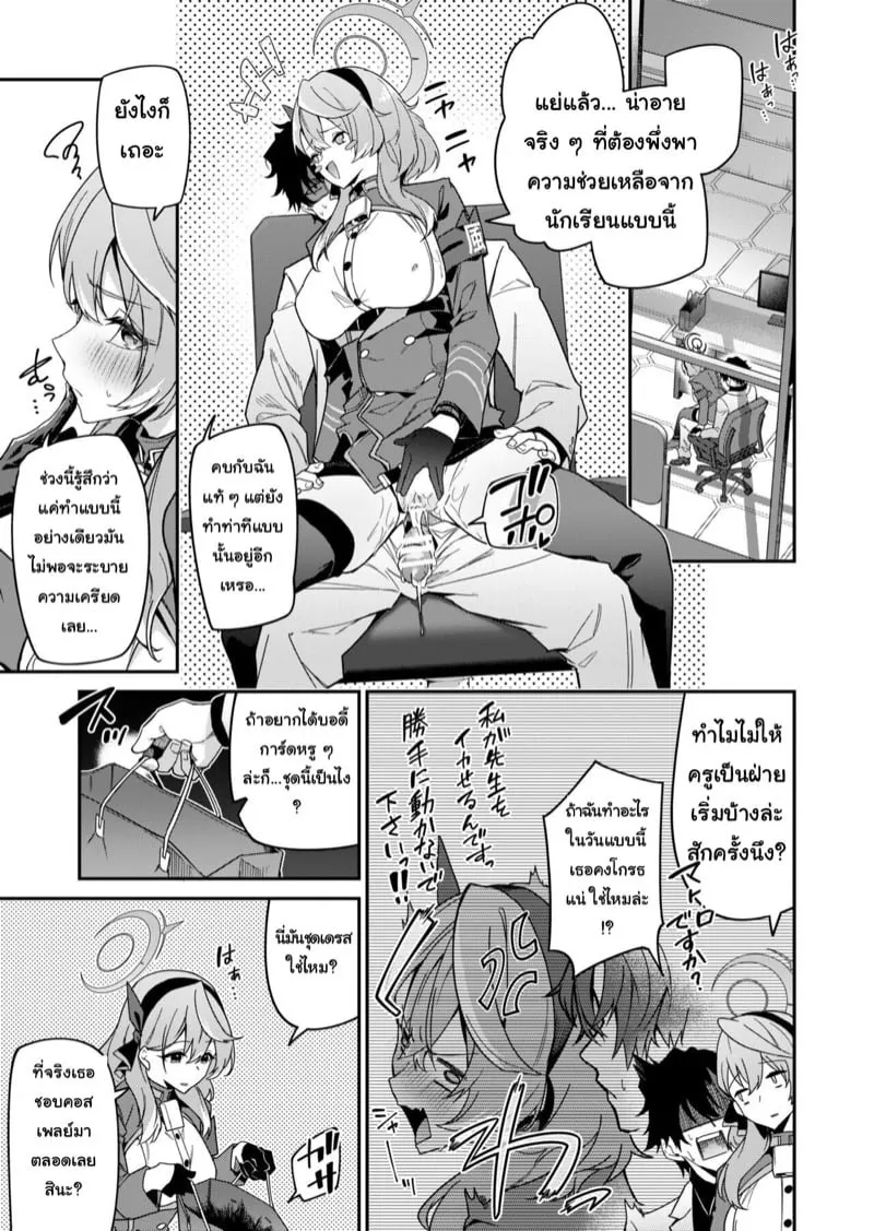 เสียงรักต้องห้าม 04