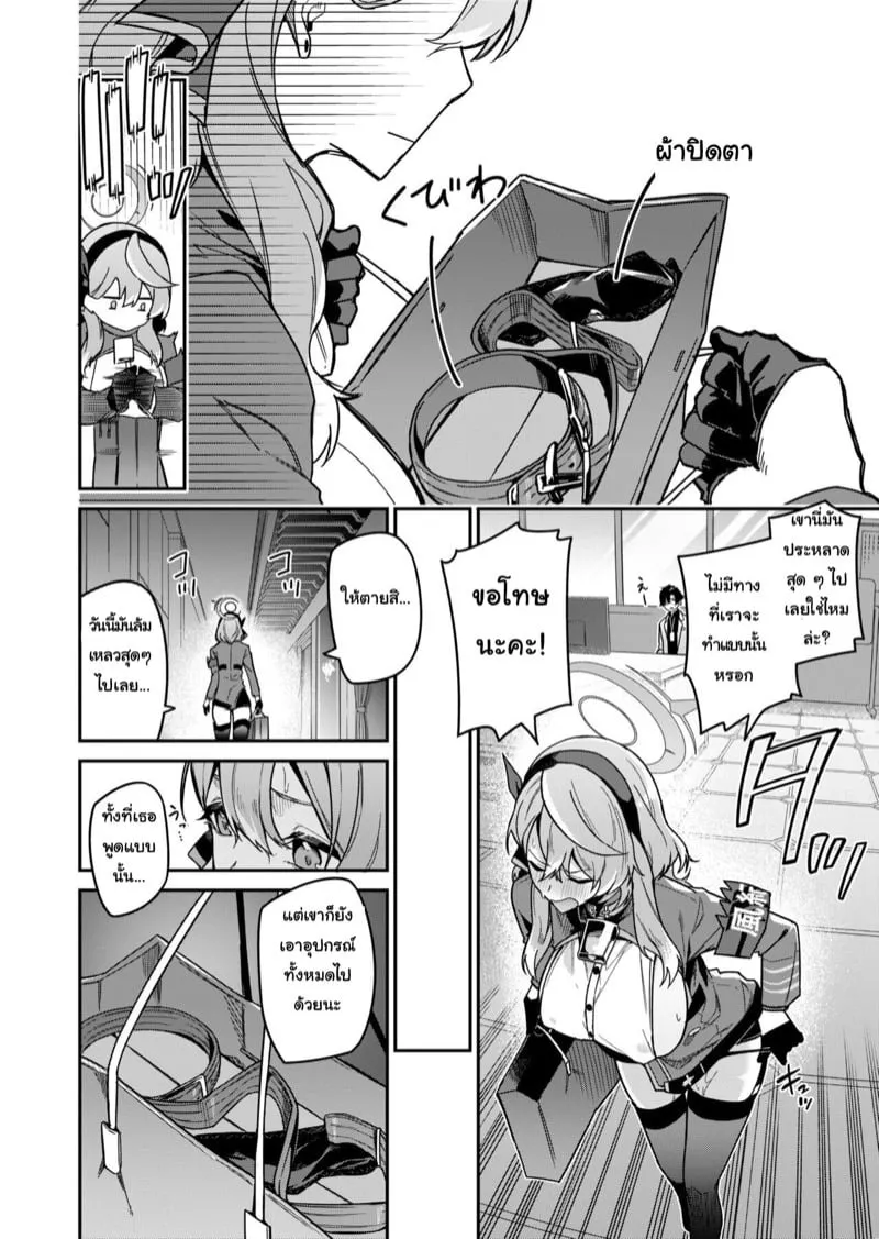 เสียงรักต้องห้าม 05