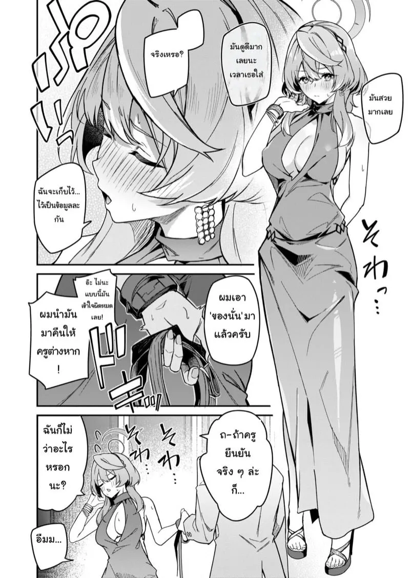 เสียงรักต้องห้าม 07