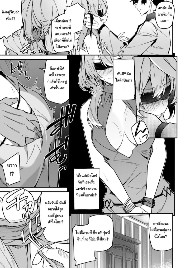 เสียงรักต้องห้าม 08