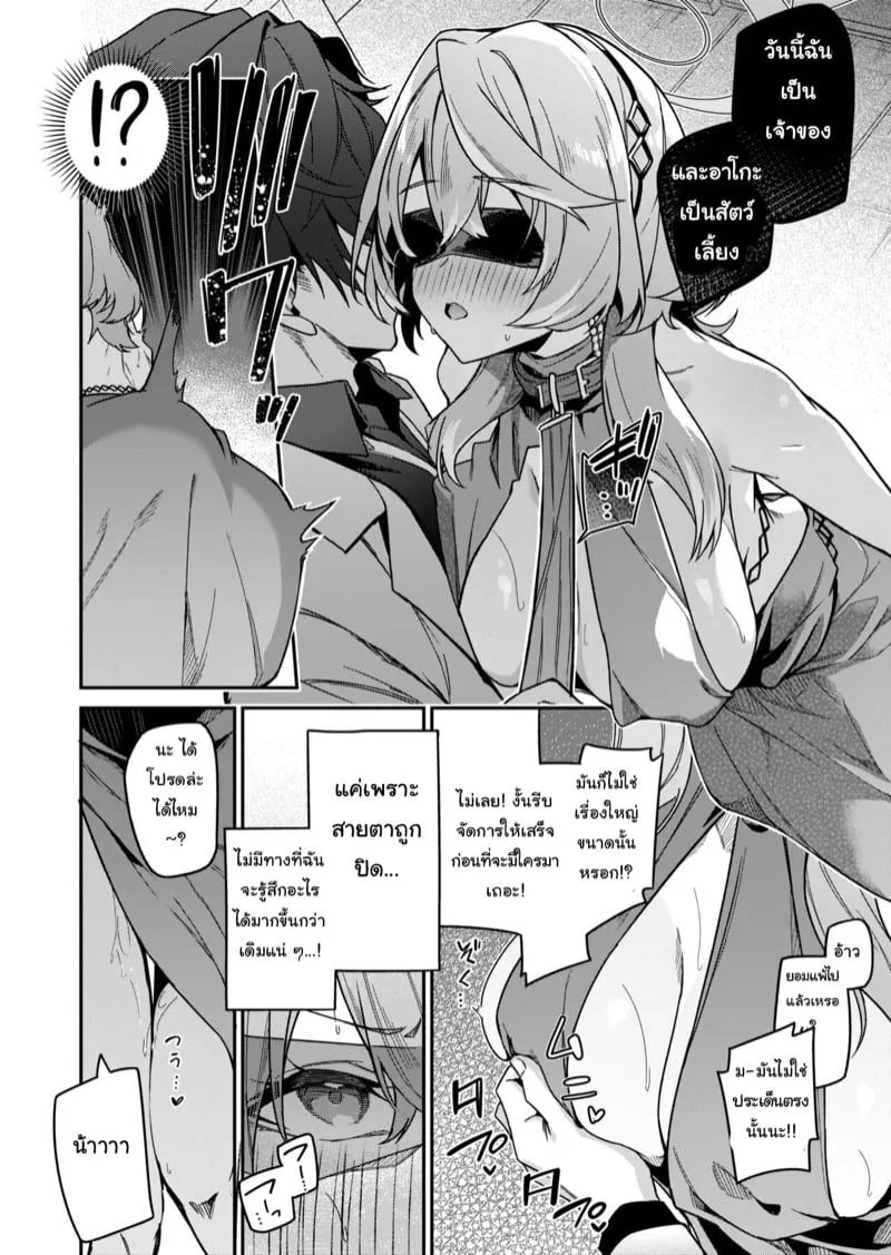 เสียงรักต้องห้าม 09