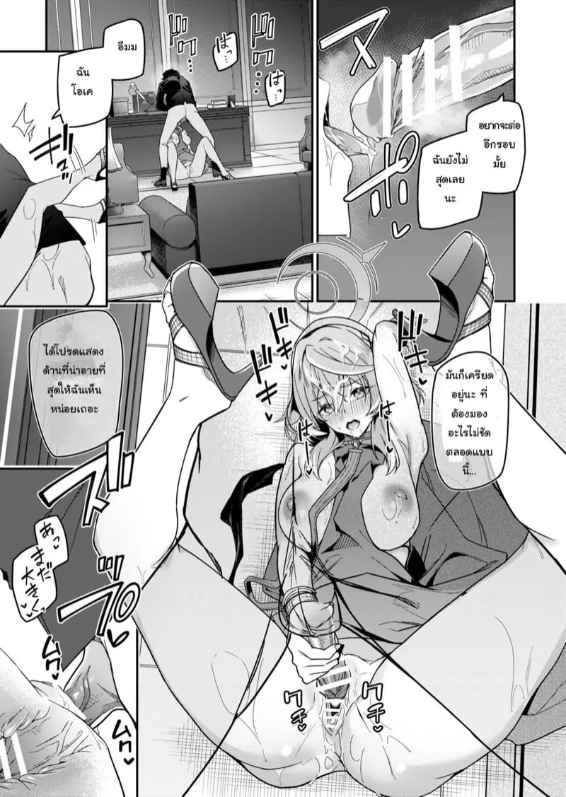 เสียงรักต้องห้าม 26