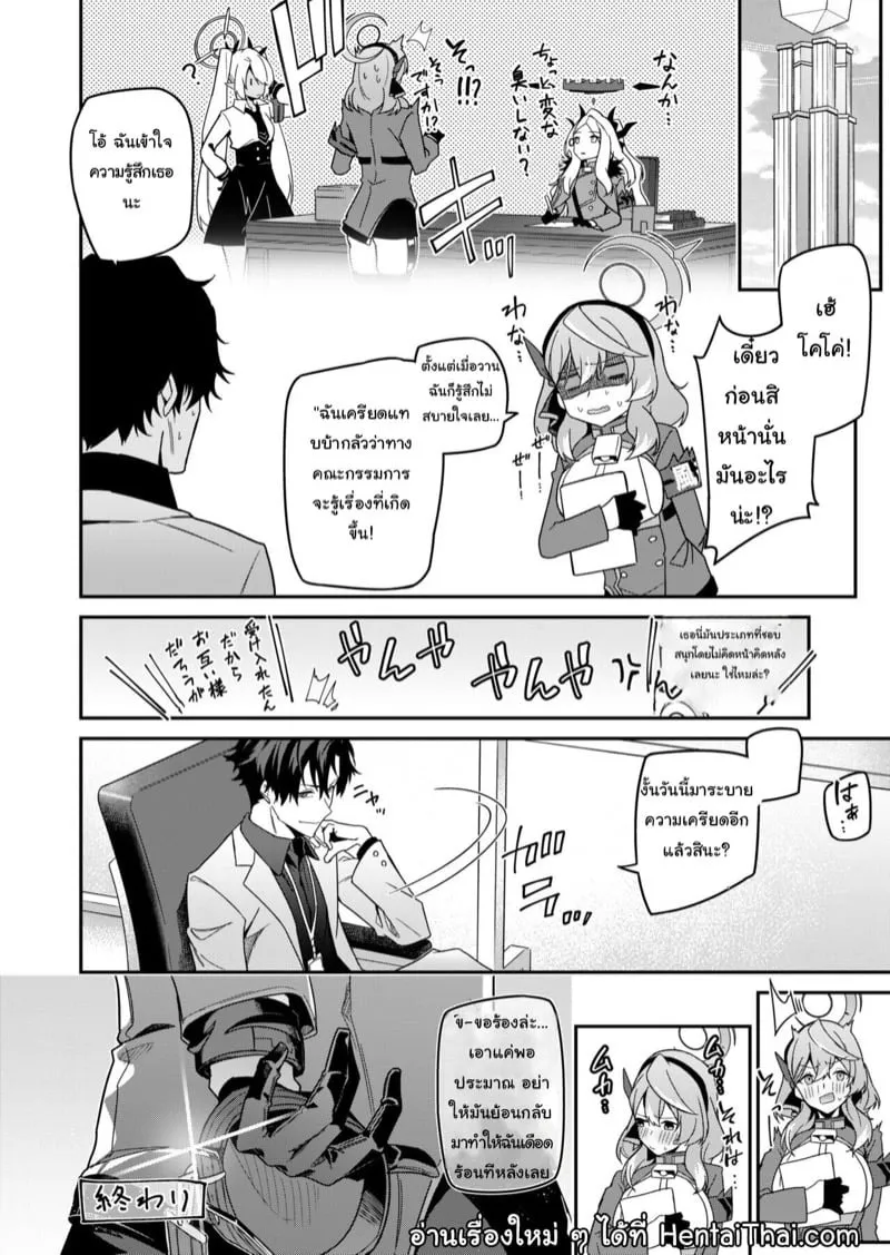 เสียงรักต้องห้าม 31