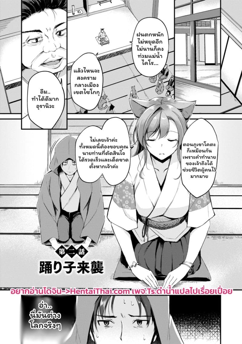 เสียวต่างโลกกับสาวหูสัตว์ 2 01