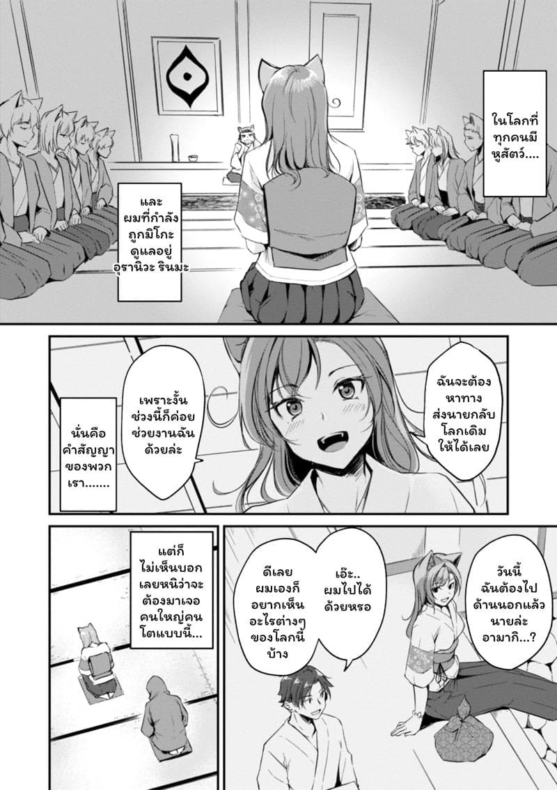 เสียวต่างโลกกับสาวหูสัตว์ 2 02