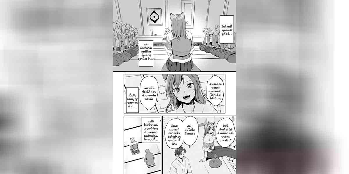 เสียวต่างโลกกับสาวหูสัตว์ 2 02