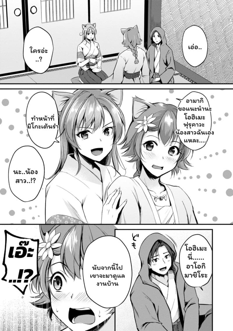 เสียวต่างโลกกับสาวหูสัตว์ 2 05