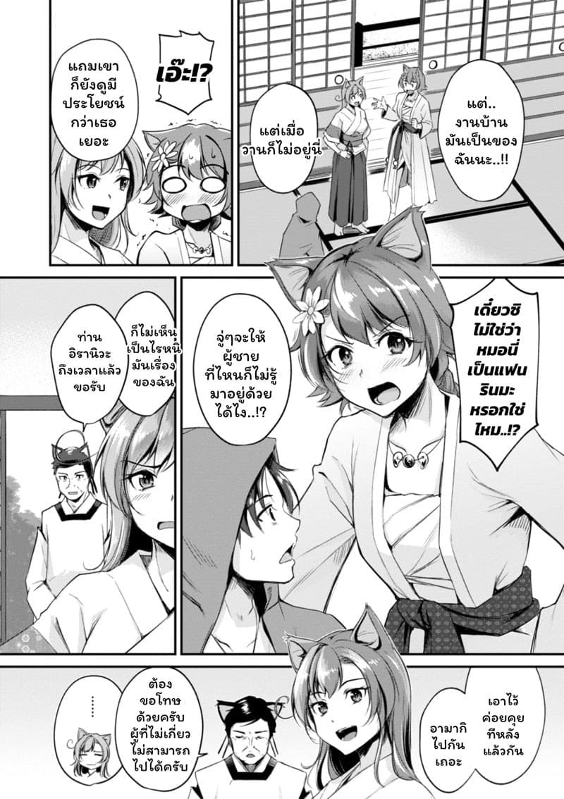 เสียวต่างโลกกับสาวหูสัตว์ 2 06