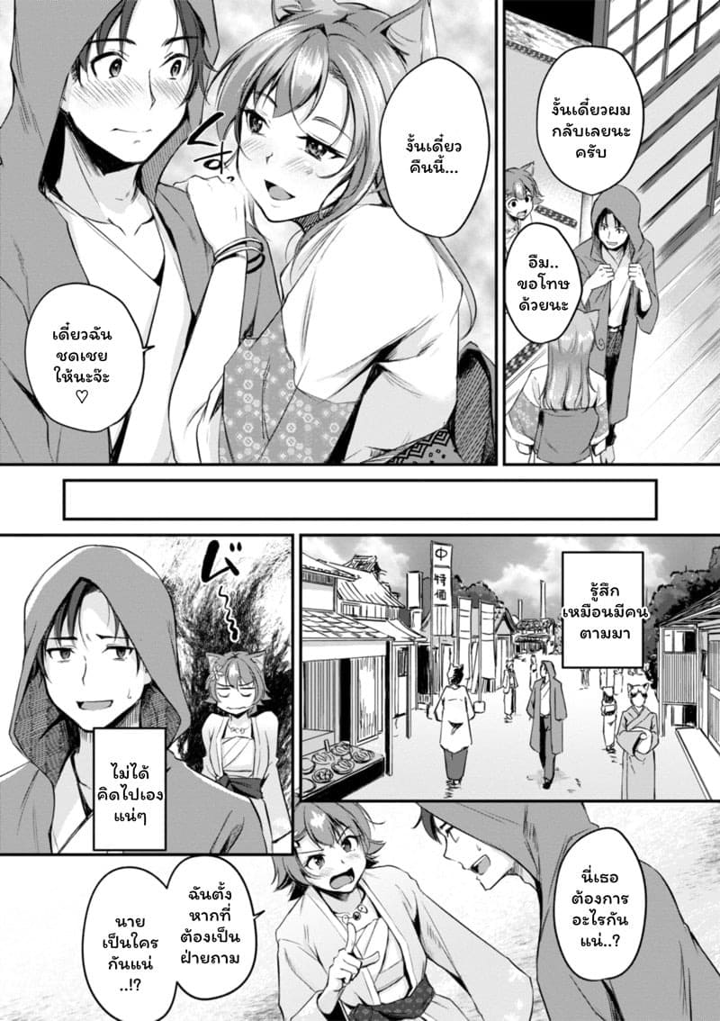 เสียวต่างโลกกับสาวหูสัตว์ 2 07