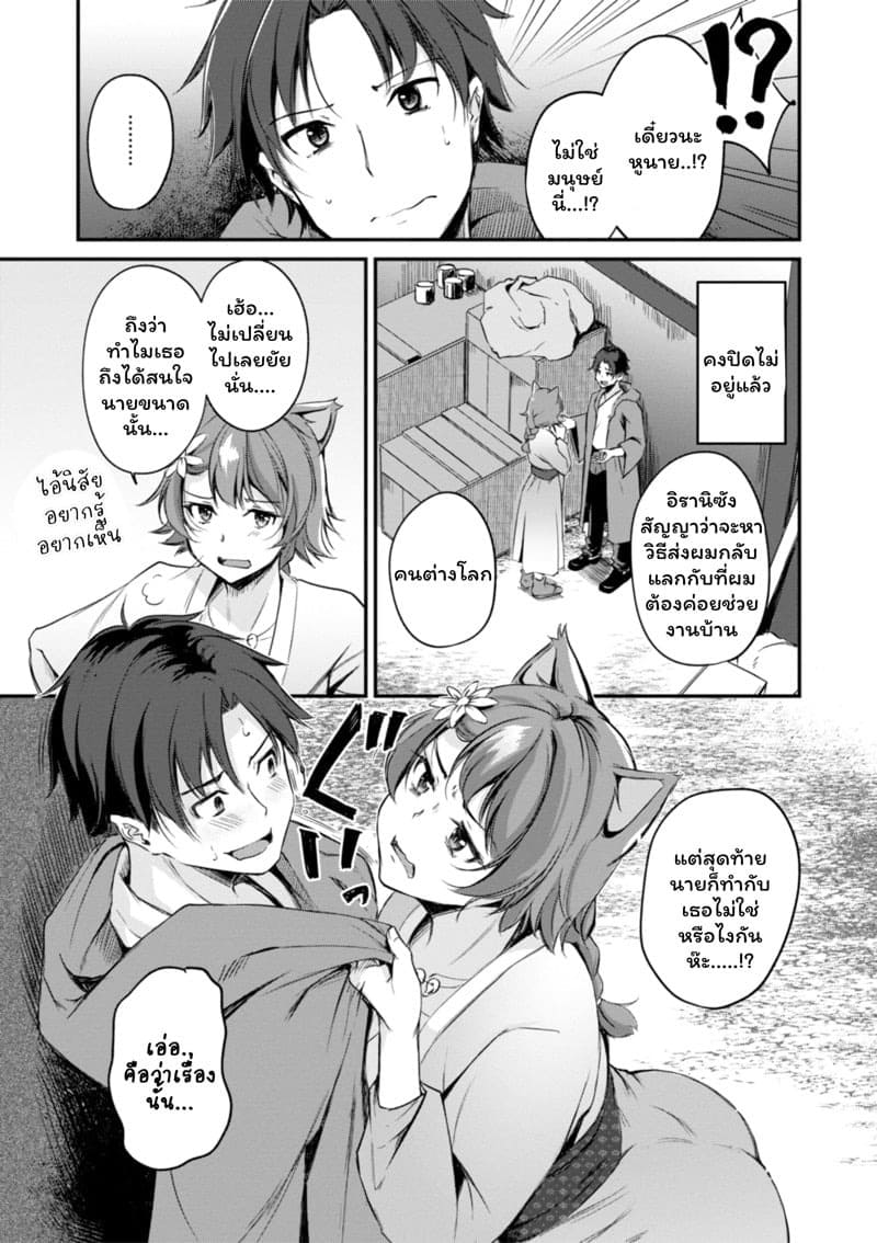 เสียวต่างโลกกับสาวหูสัตว์ 2 09