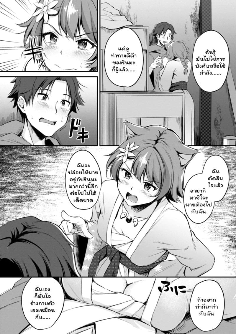 เสียวต่างโลกกับสาวหูสัตว์ 2 10