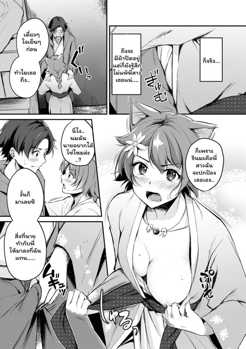 เสียวต่างโลกกับสาวหูสัตว์ 2 11