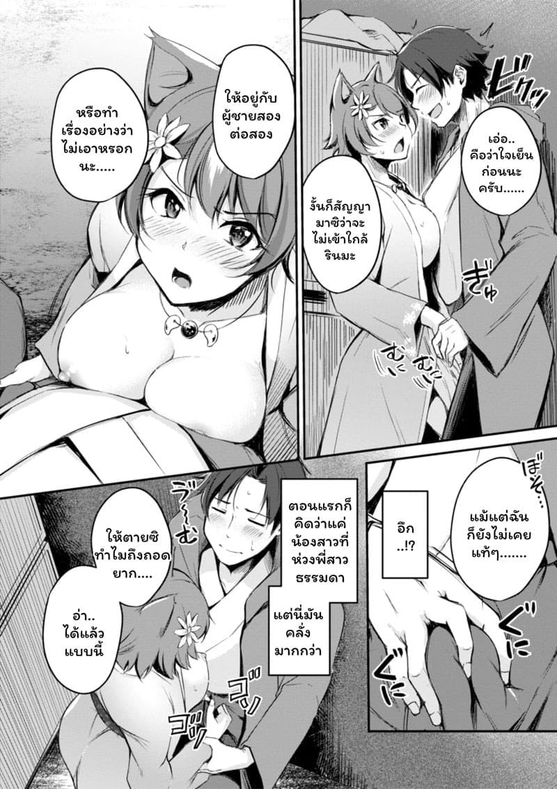 เสียวต่างโลกกับสาวหูสัตว์ 2 12