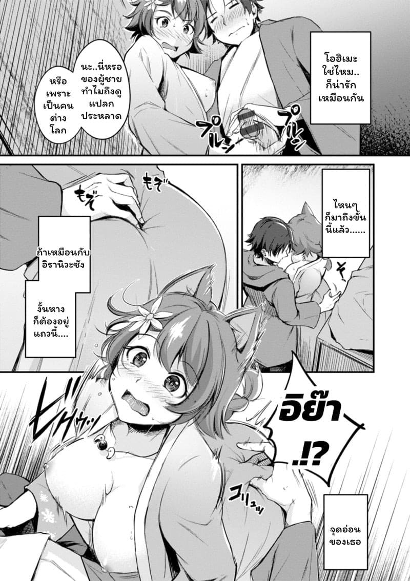 เสียวต่างโลกกับสาวหูสัตว์ 2 13