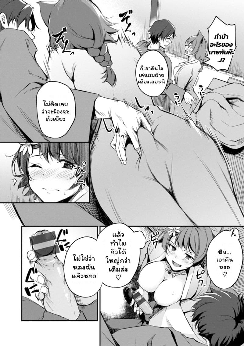 เสียวต่างโลกกับสาวหูสัตว์ 2 14