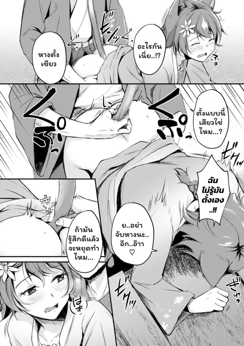 เสียวต่างโลกกับสาวหูสัตว์ 2 18