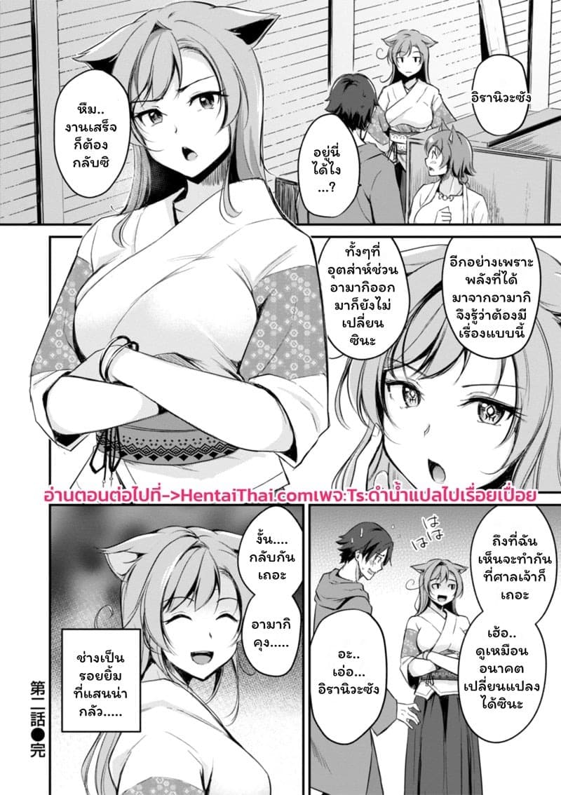 เสียวต่างโลกกับสาวหูสัตว์ 2 26