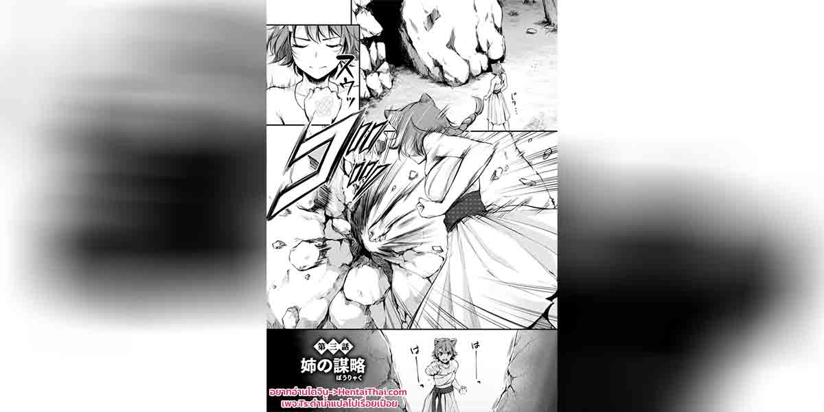 เสียวต่างโลกกับสาวหูสัตว์ 3 01