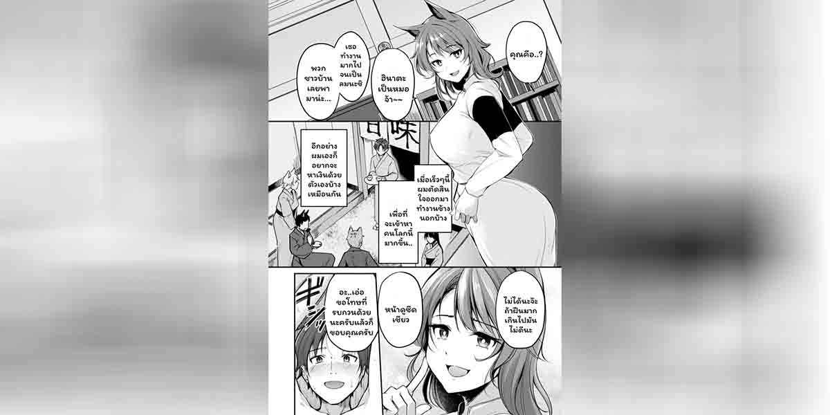 เสียวต่างโลกกับสาวหูสัตว์ 5 02