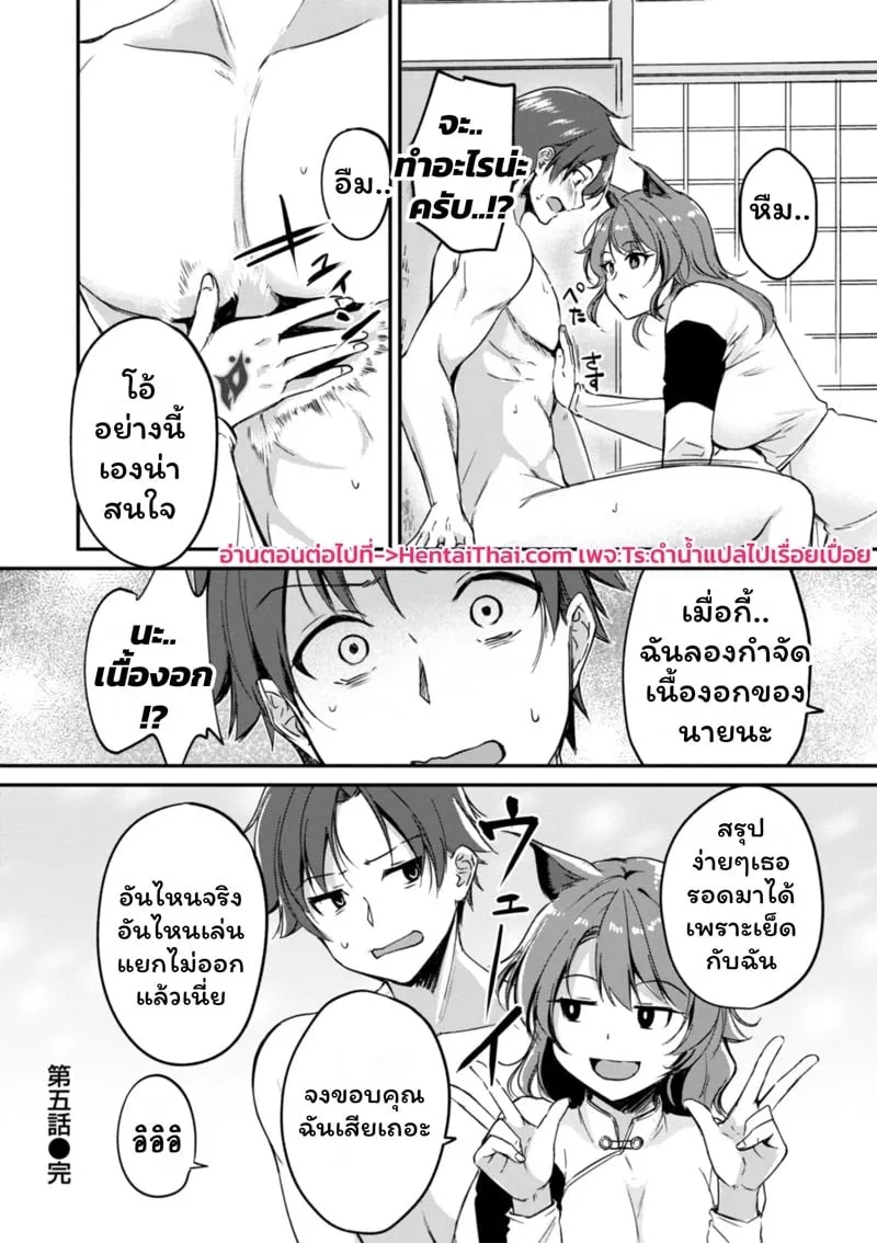 เสียวต่างโลกกับสาวหูสัตว์ 5 20 เสียวต่างโลกกับสาวหูสัตว์ 5 20