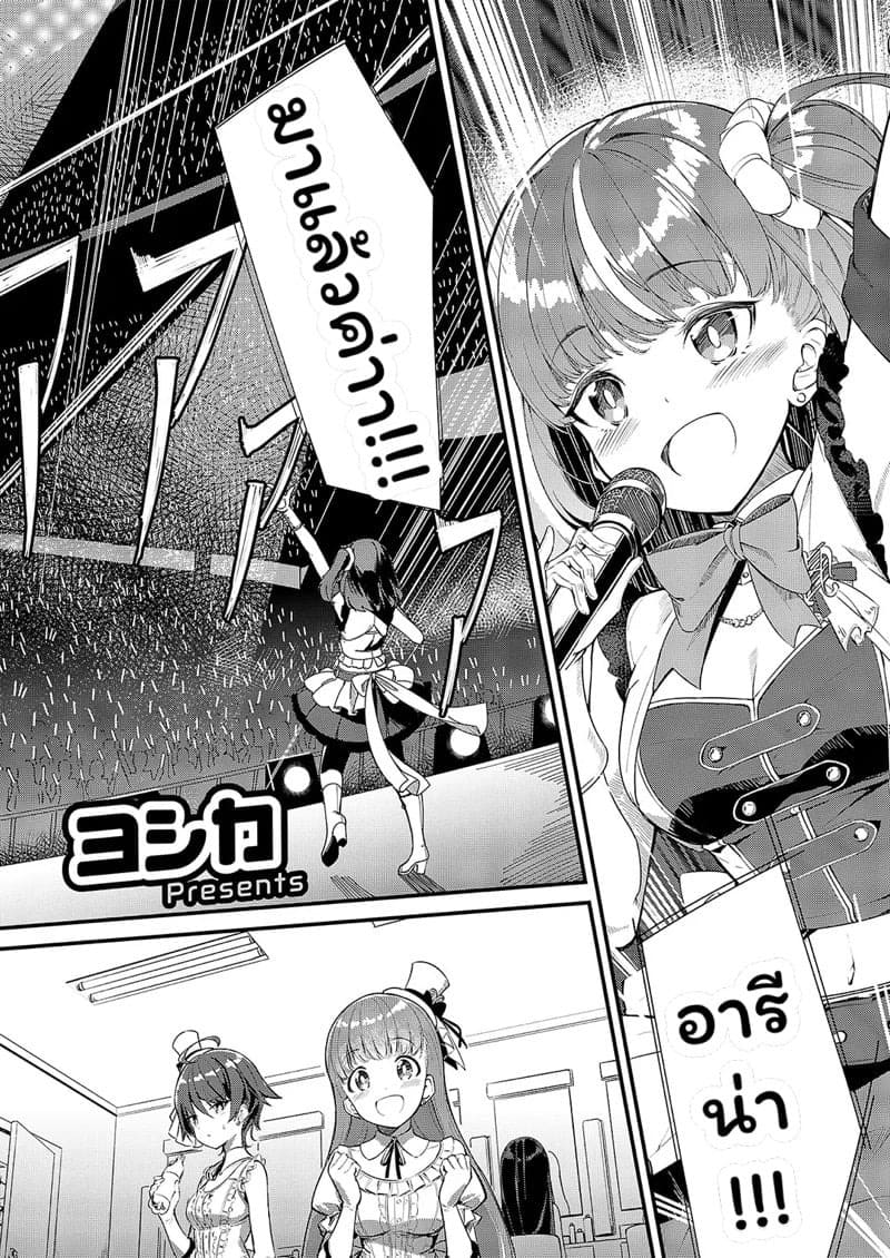 เส้นทางไอดอล 02