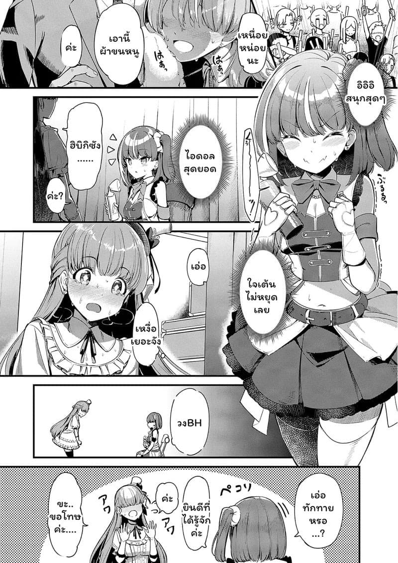 เส้นทางไอดอล 04