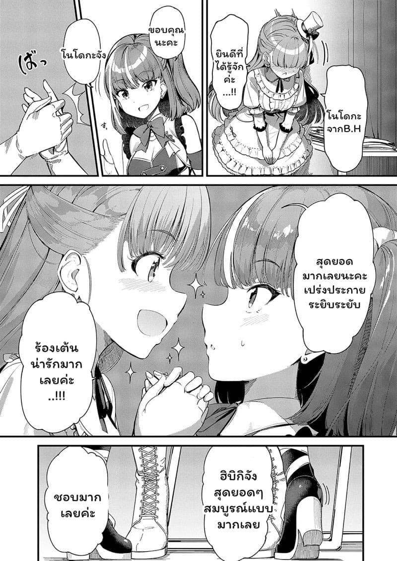 เส้นทางไอดอล 05