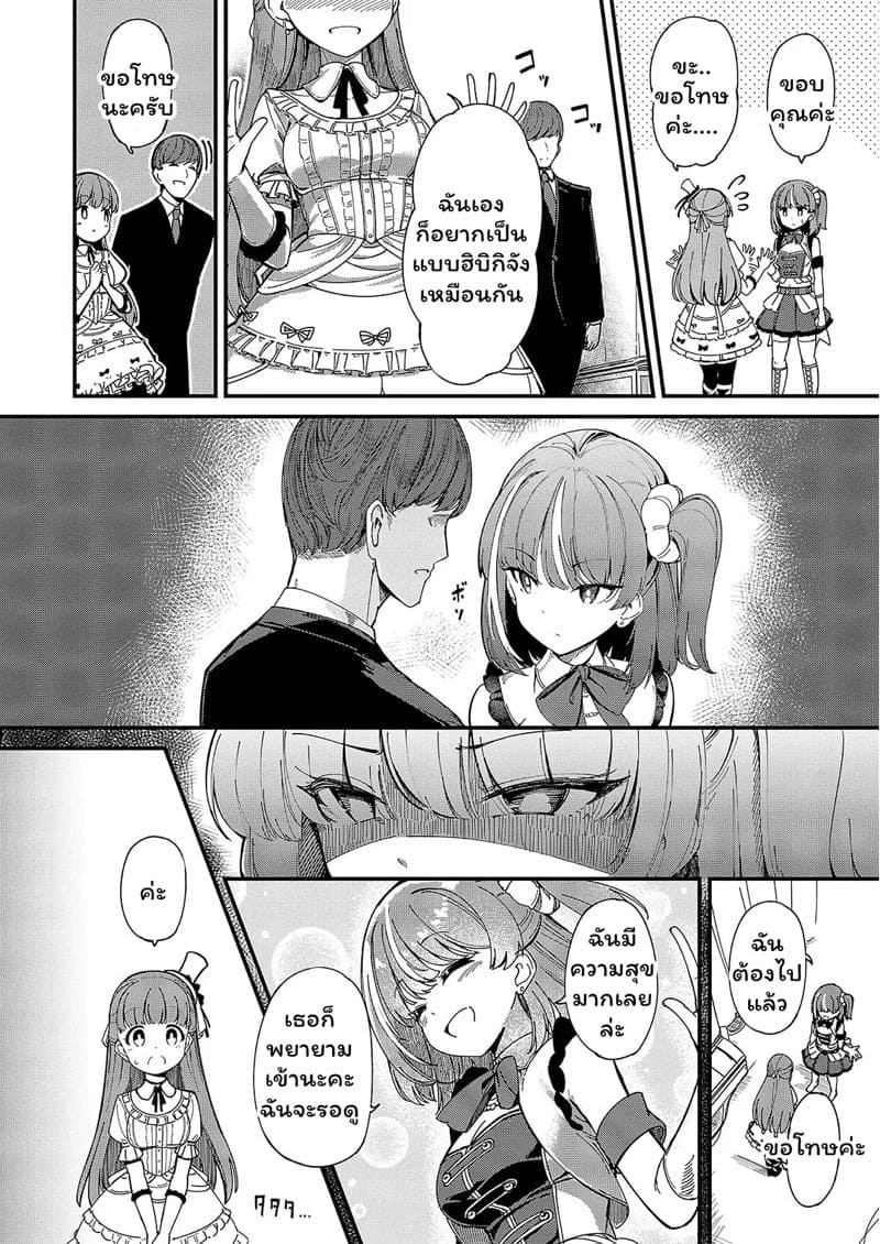 เส้นทางไอดอล 06