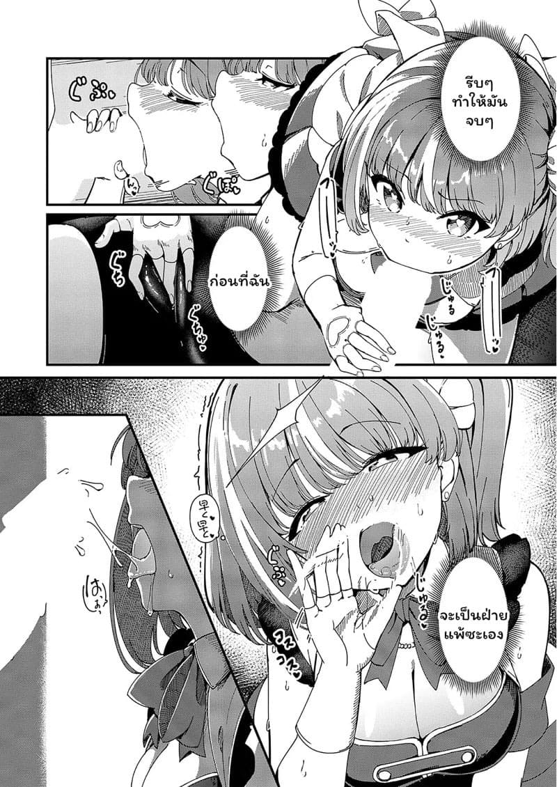 เส้นทางไอดอล 12