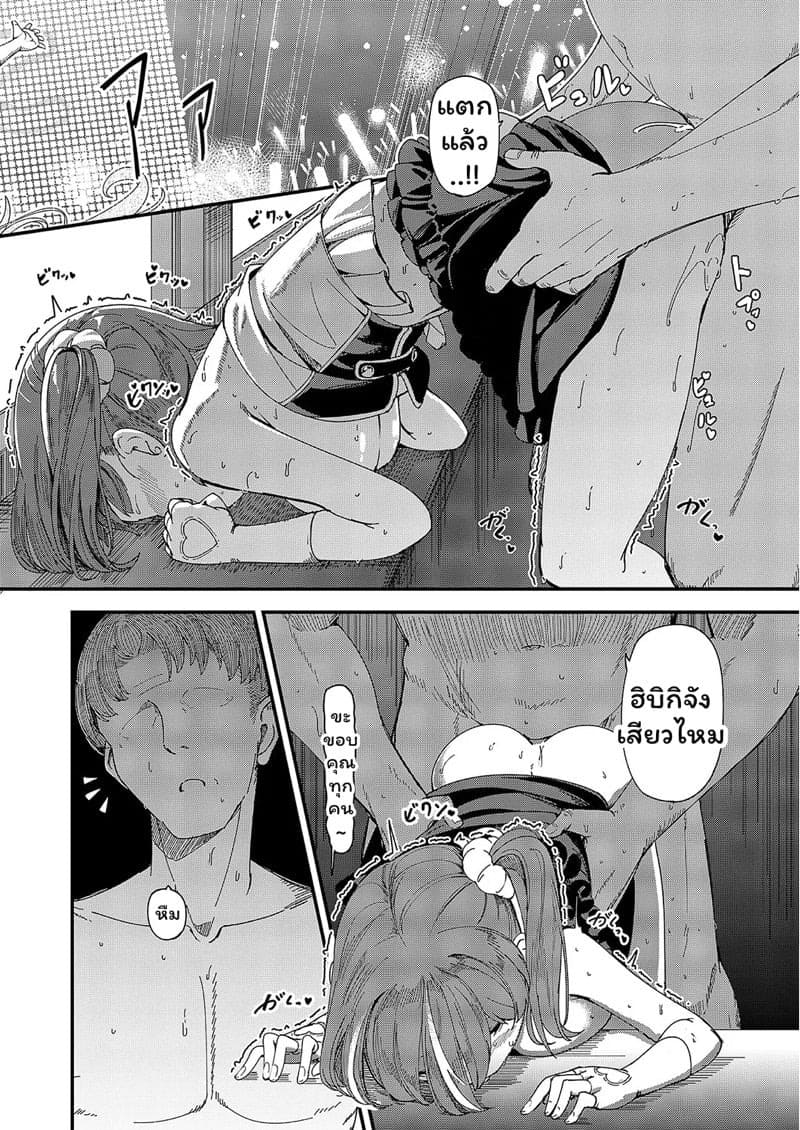 เส้นทางไอดอล 18