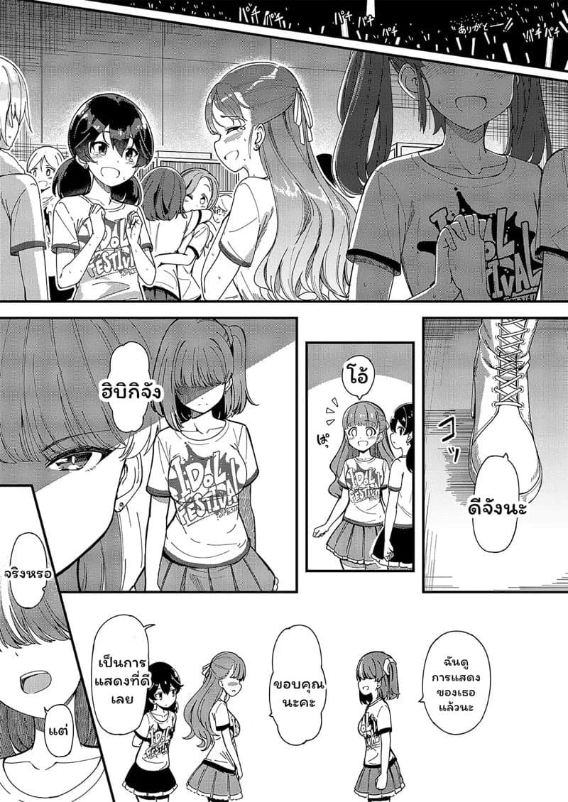 เส้นทางไอดอล 29