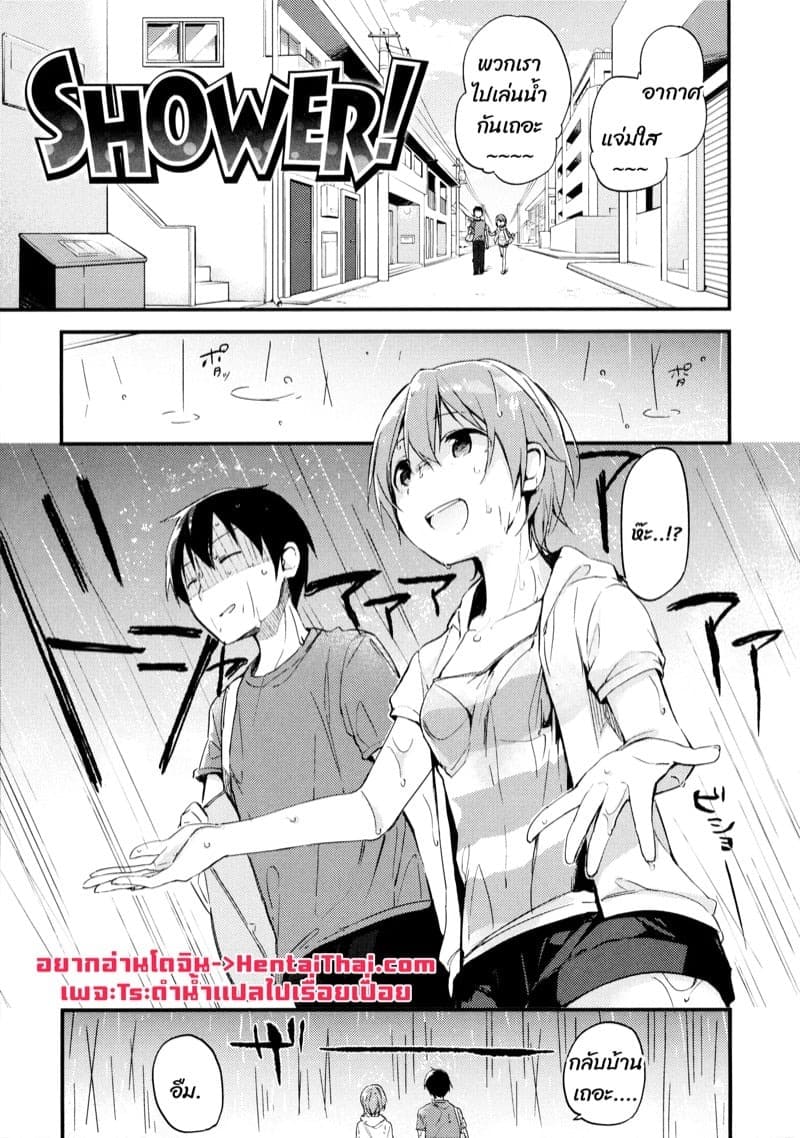 เหตุเกิดเพราะฝน 01