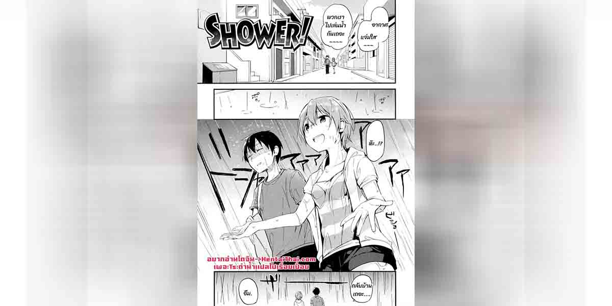 เหตุเกิดเพราะฝน 01