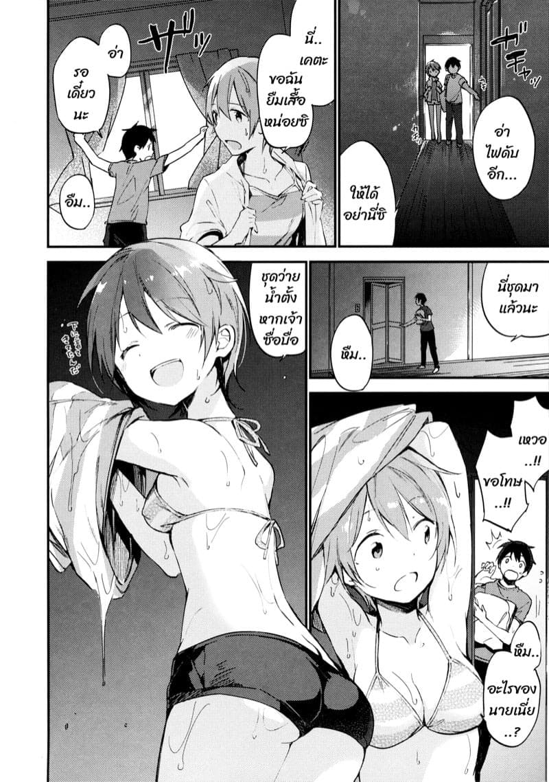 เหตุเกิดเพราะฝน 02