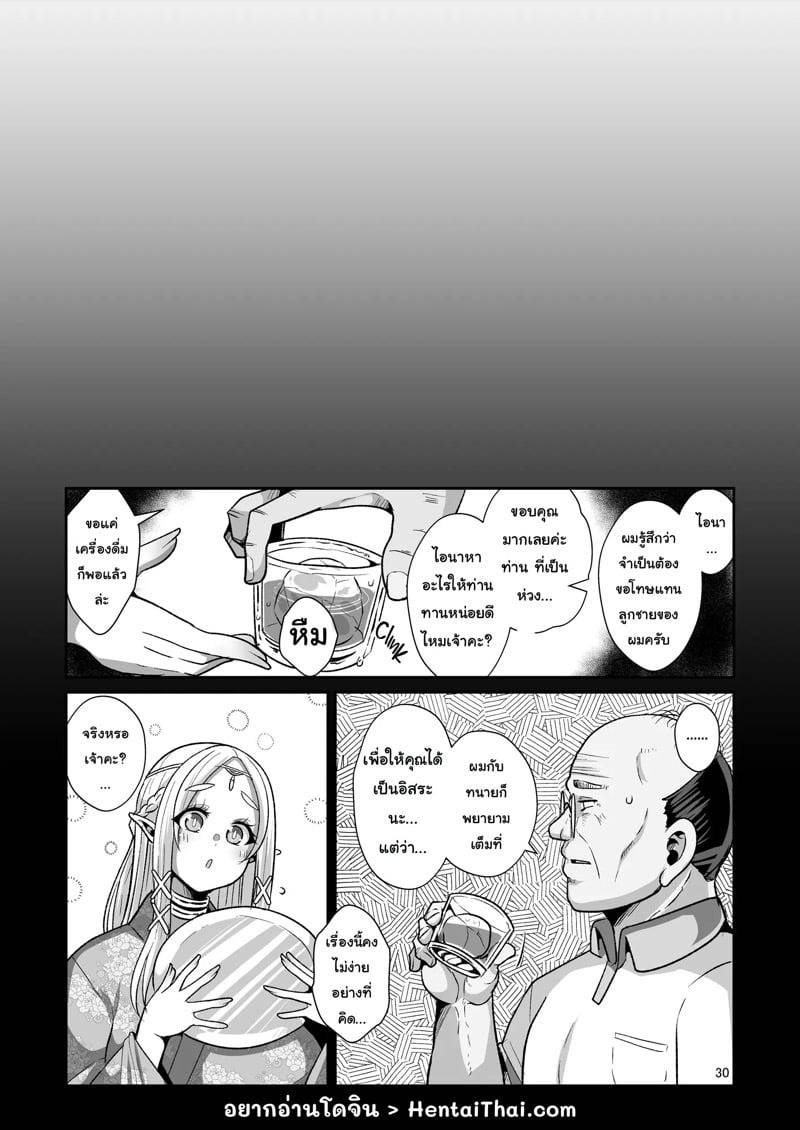 เอลฟ์ทาสสวาท 2 02