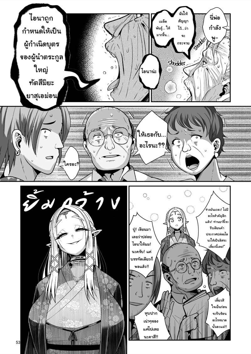 เอลฟ์ทาสสวาท 2 25