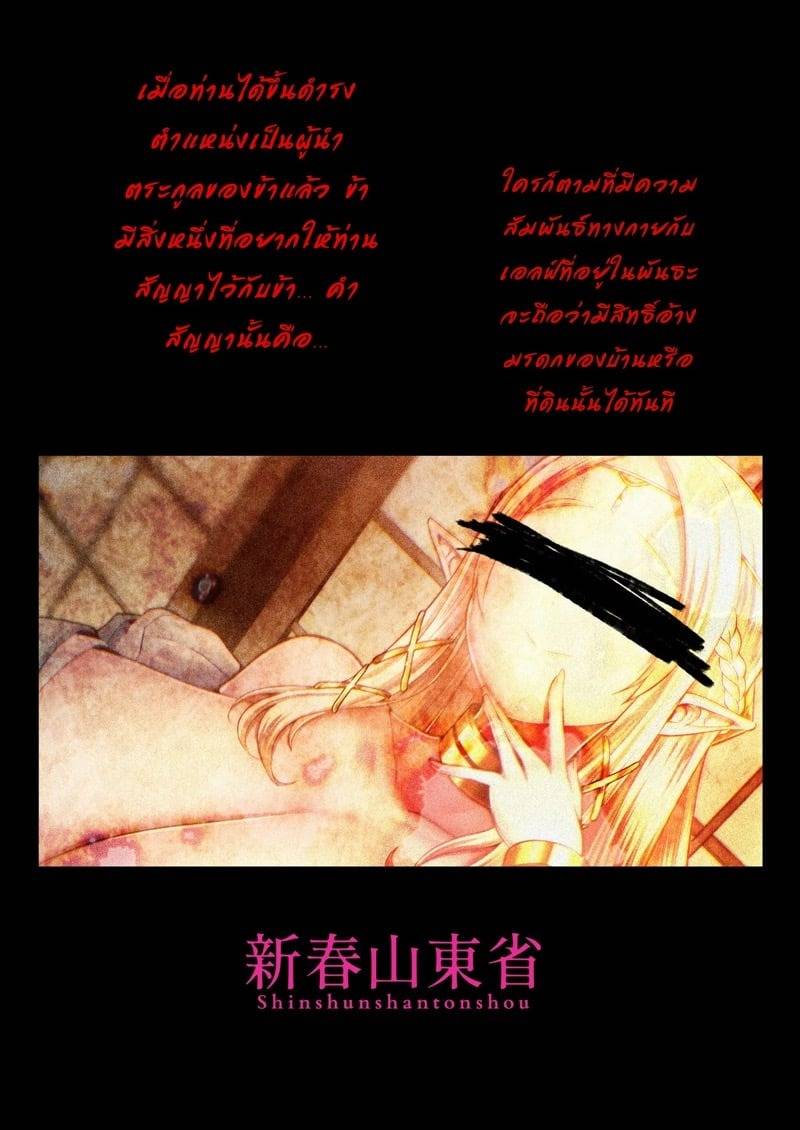 เอลฟ์ทาสสวาท 2 29 เอลฟ์ทาสสวาท 2 29