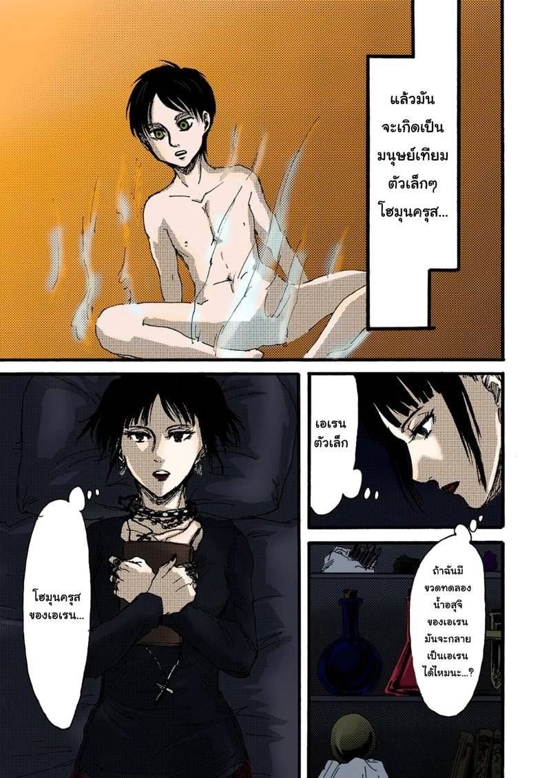 เอเรนกับมิคาสะ 06