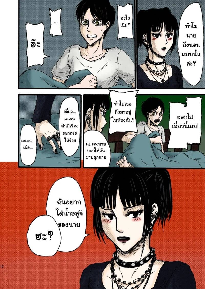 เอเรนกับมิคาสะ 11