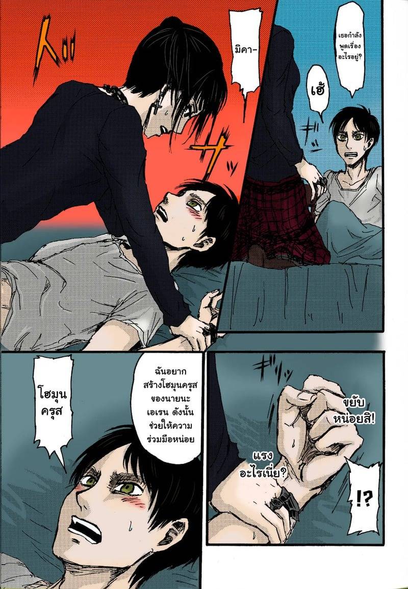 เอเรนกับมิคาสะ 12