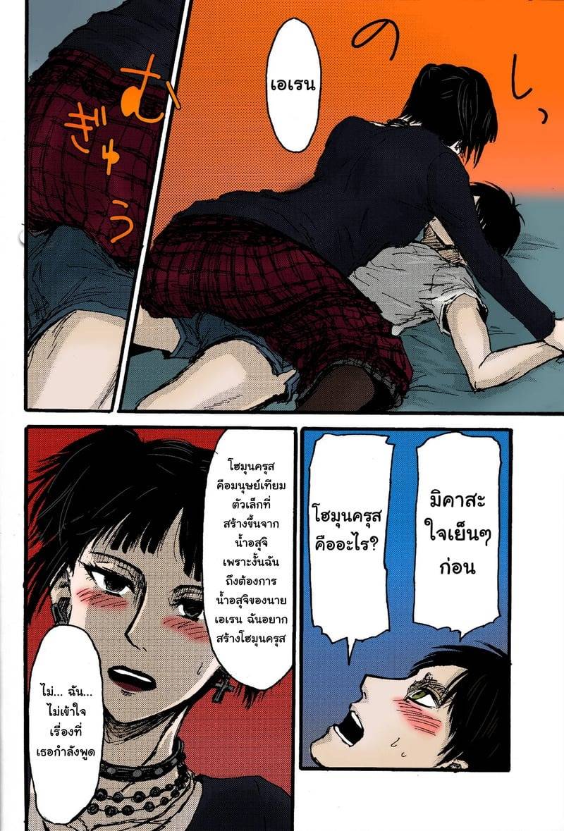 เอเรนกับมิคาสะ 13