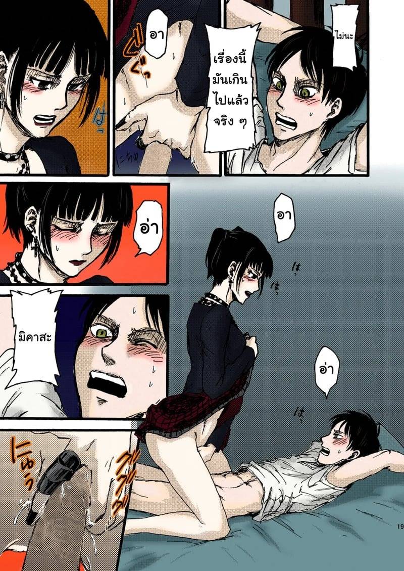 เอเรนกับมิคาสะ 18