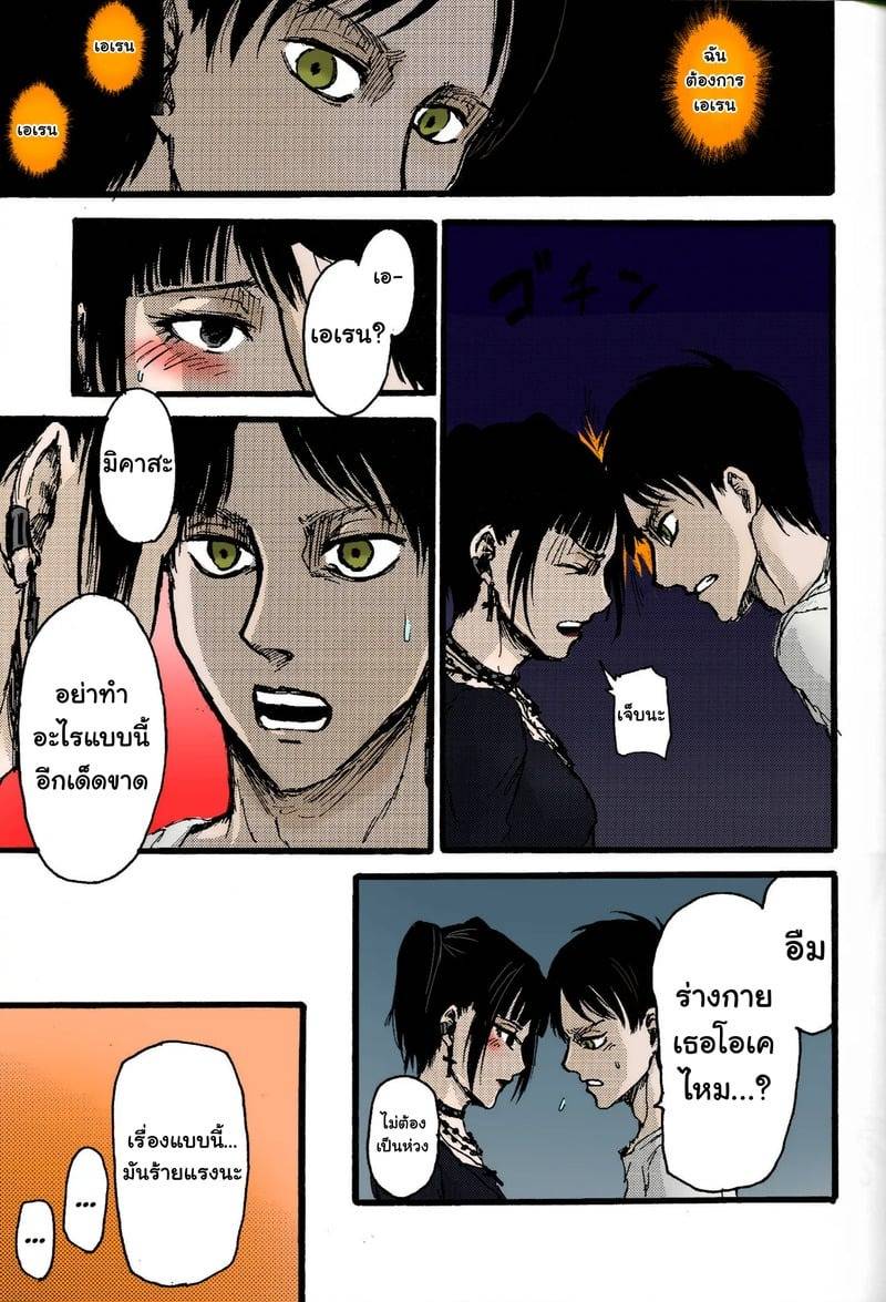 เอเรนกับมิคาสะ 26