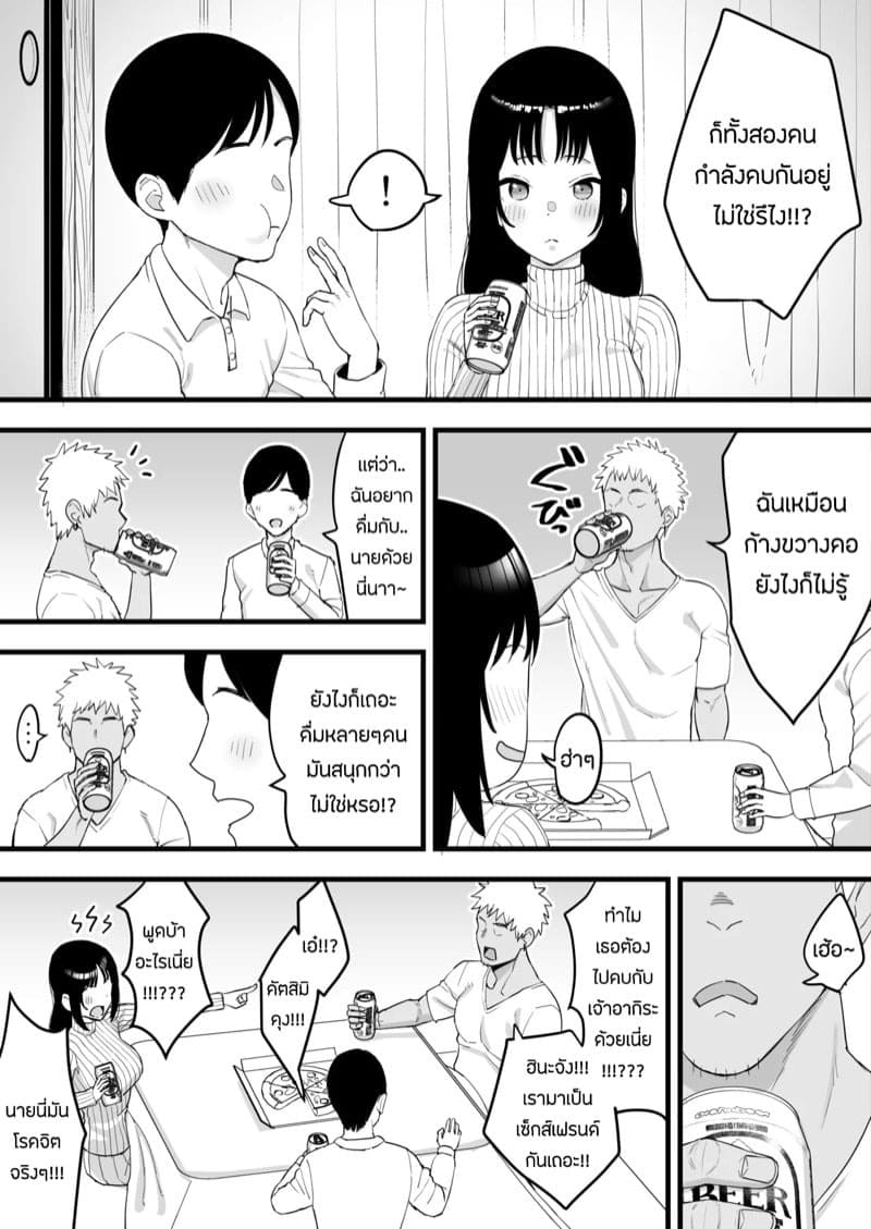 เเฟนเพื่อนก็เหมือนเเฟนเรา 02