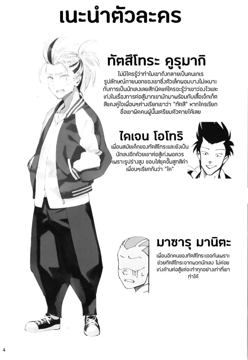 แปลงเพศ NTR 02
