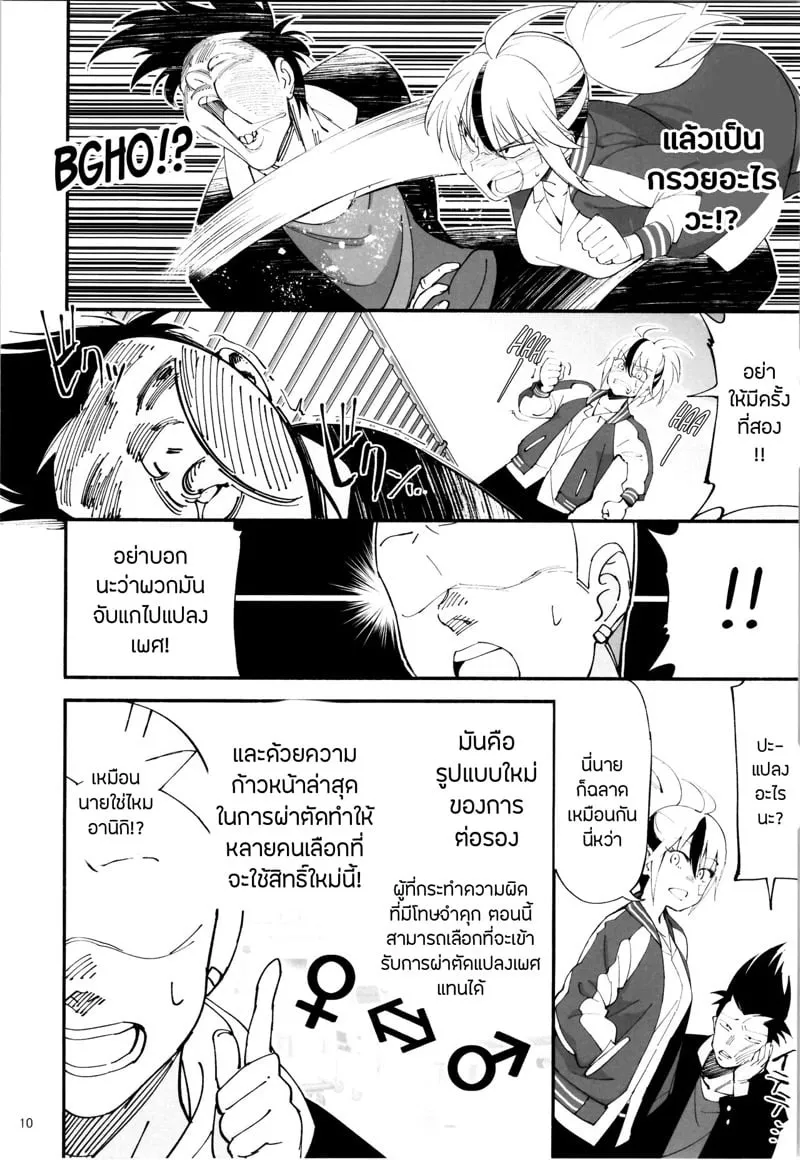 แปลงเพศ NTR 08