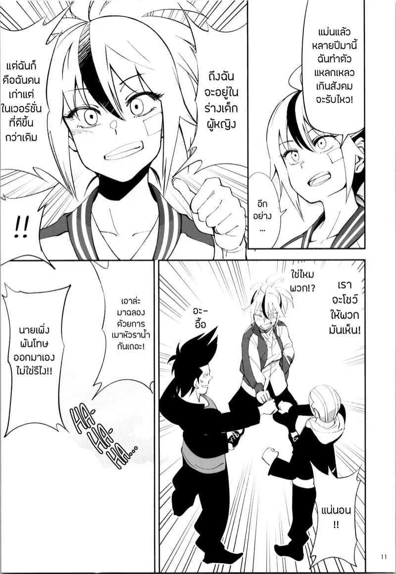 แปลงเพศ NTR 09