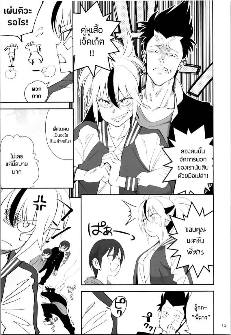 แปลงเพศ NTR 11