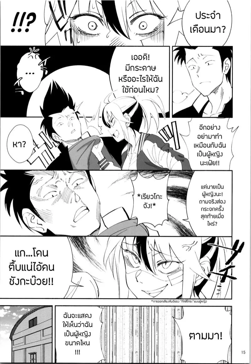 แปลงเพศ NTR 13