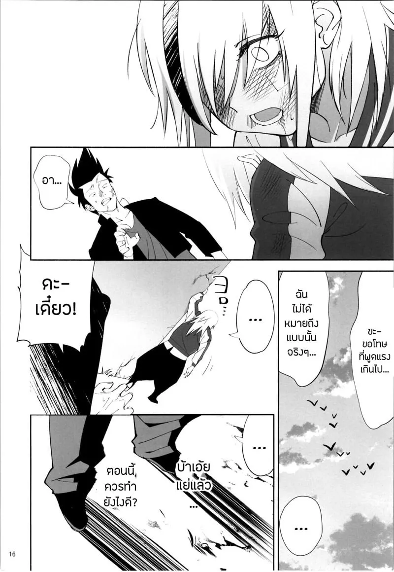 แปลงเพศ NTR 14